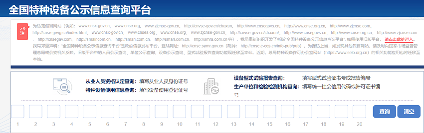 质监局查询网站.png