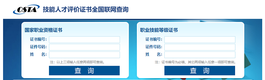职业技能等级证书查询.png undefined