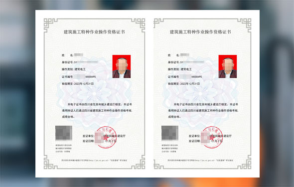 建筑电工证.jpg undefined