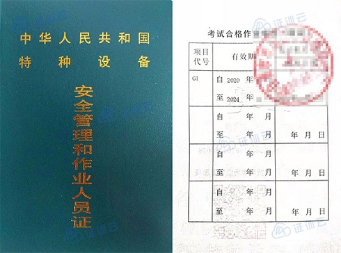 2.工业锅炉司炉证G1.jpg