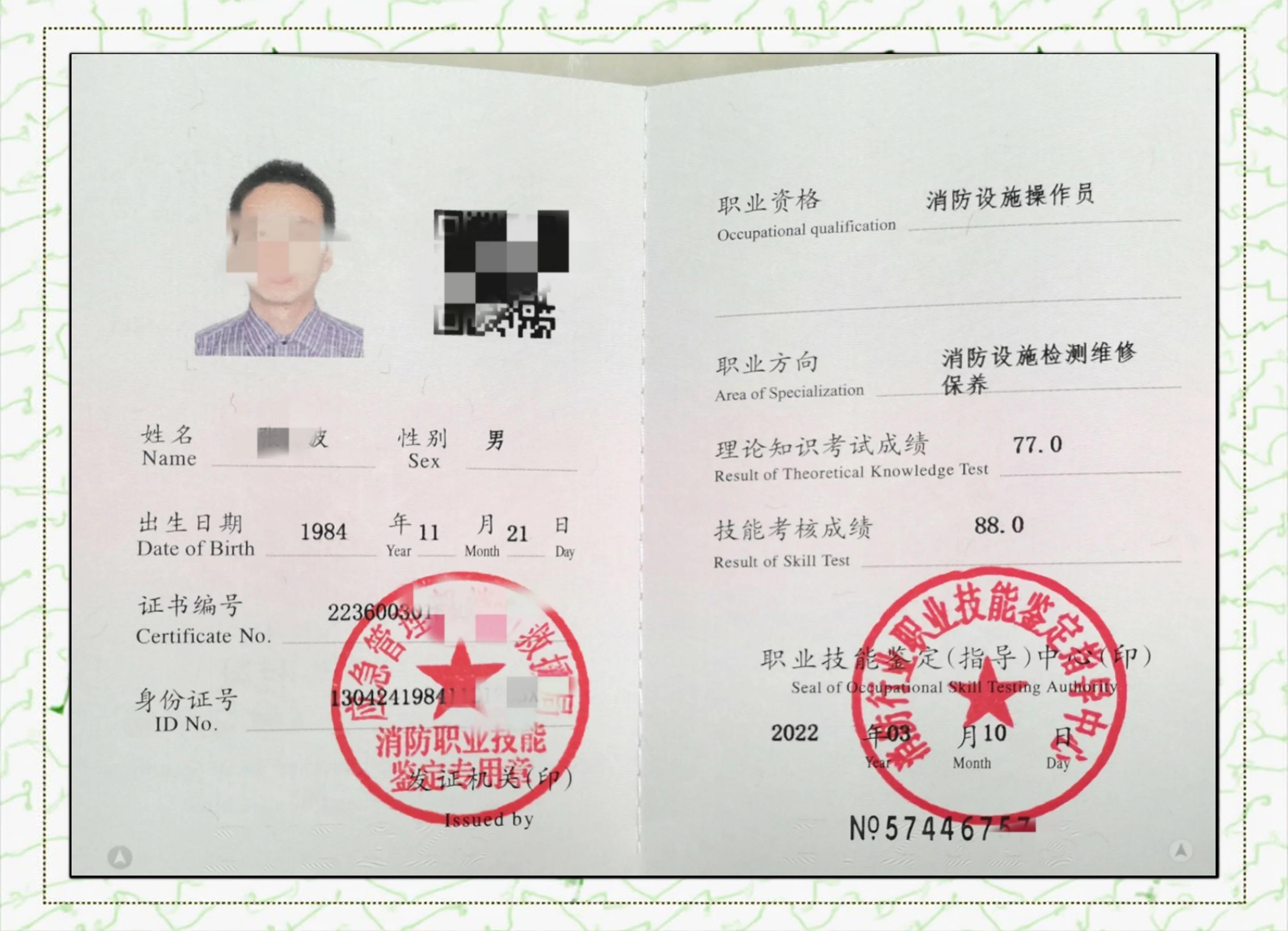 消防证