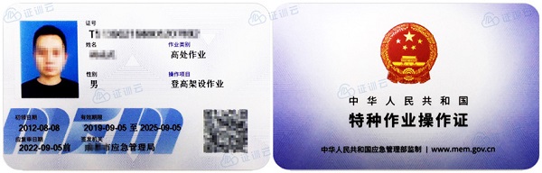 4.登高架设作业证.jpg