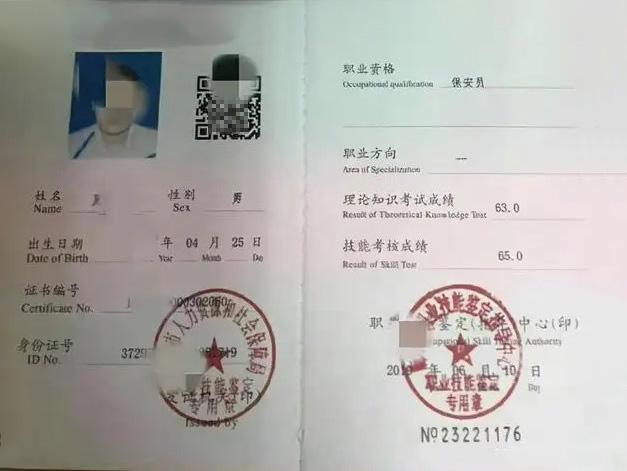 保安员资格证.jpg 保安员资格证.jpg