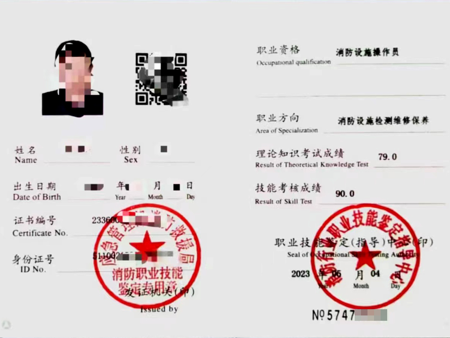 消防设施操作员维保中级