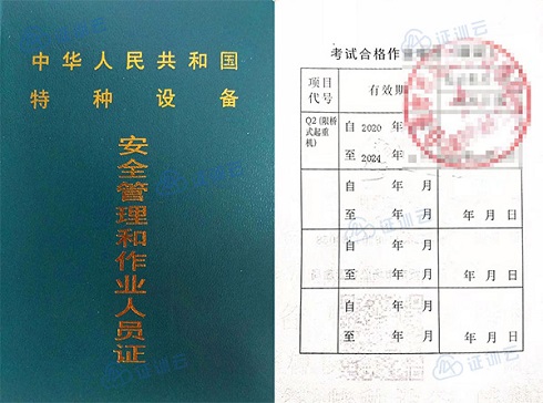 9.桥式起重机证.jpg