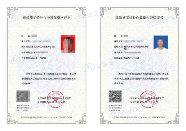 建筑架子工证.jpg